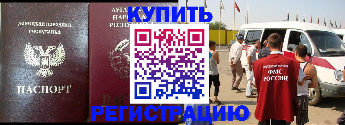 прописка 2025 в Пласте