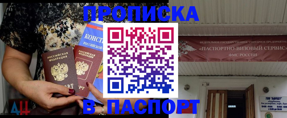прописка поиск в Пласте