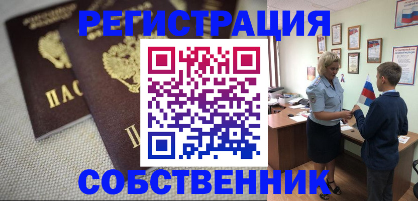 временная регистрация в Пласте